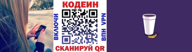 Кодеиновый сироп Lean напиток Lean (лин)  Балаково 